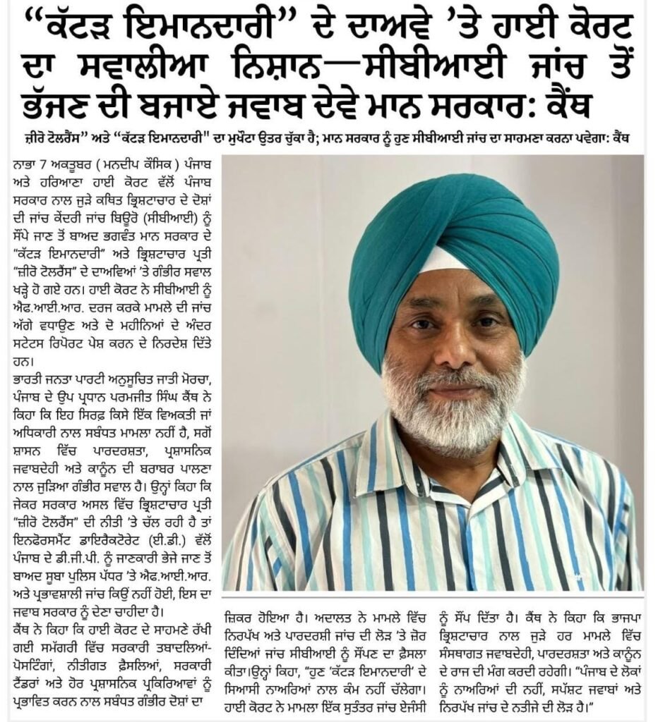 Kainth Questions Punjab Government Over CBI Probe After High Court Developments